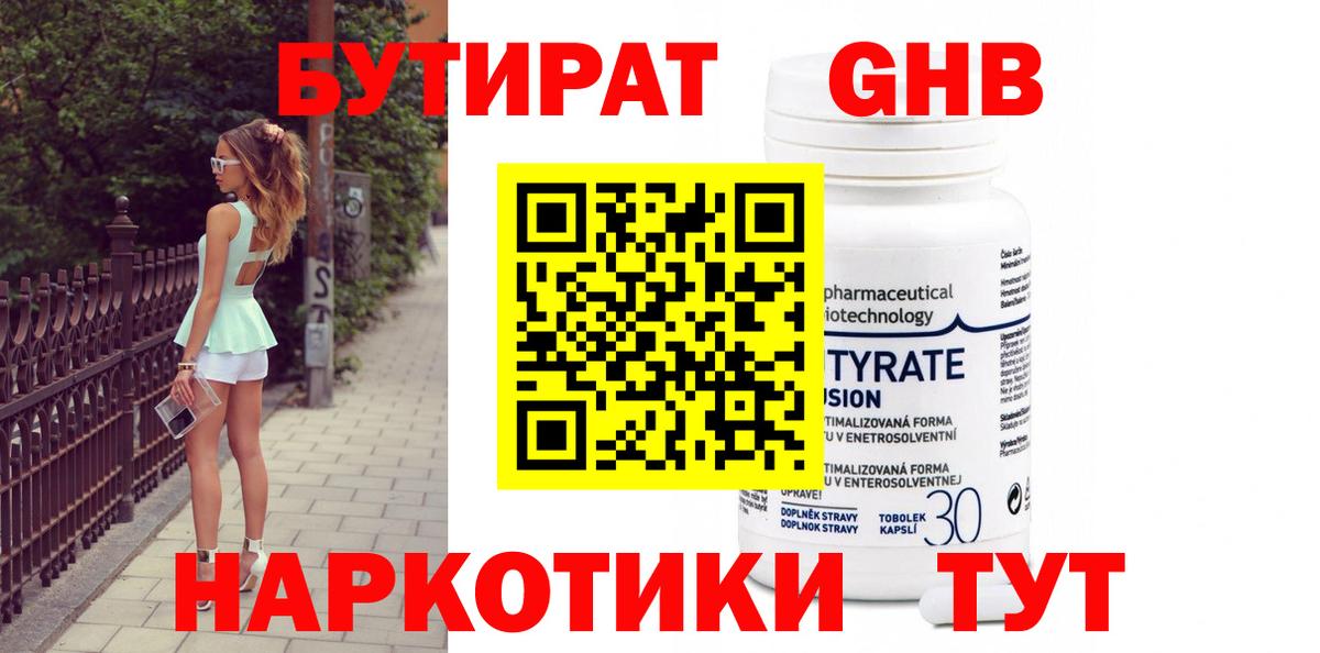 Бутират BDO Пушкино