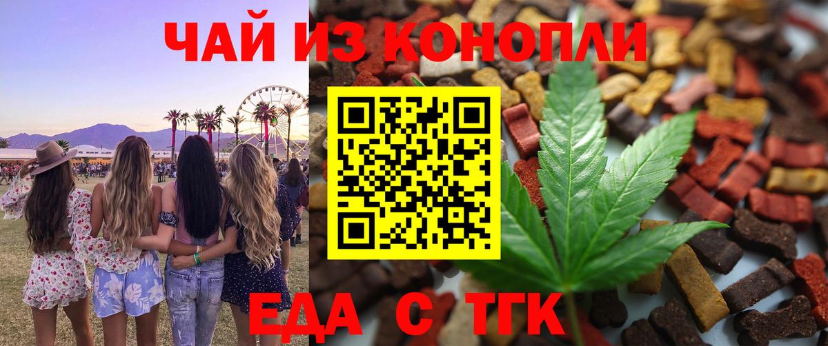 Еда ТГК конопля Пушкино
