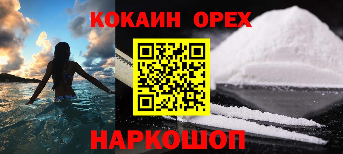 КОКАИН FishScale  Cocaine 97%  Cocaine  Вход с VPN  Пушкино 