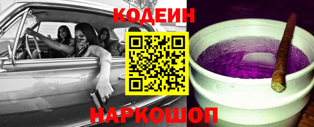 Кодеиновый сироп Lean напиток Lean (лин) Пушкино