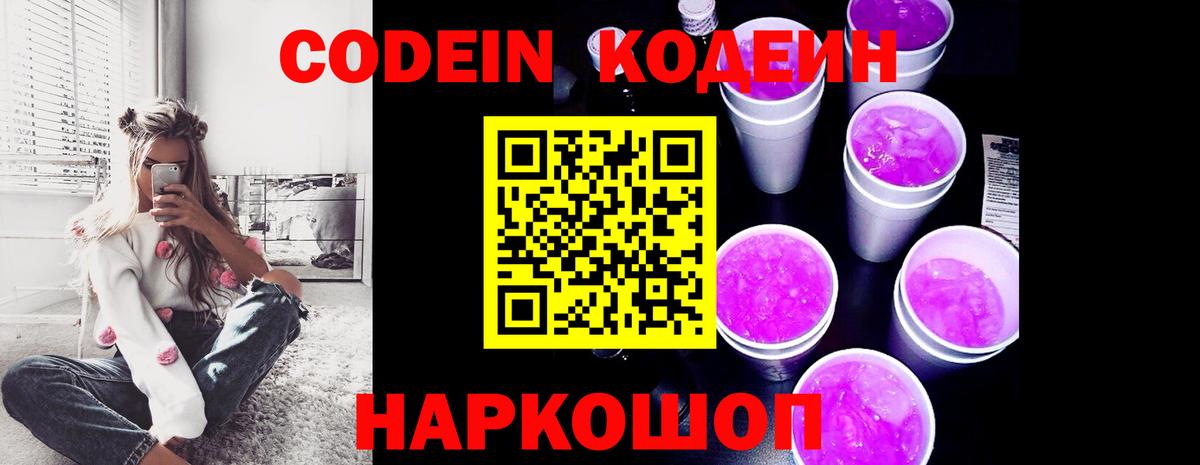 Пушкино  Кодеиновый сироп Lean напиток Lean (лин)  Кодеин напиток Lean (лин)  Вход с VPN 