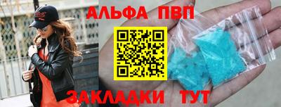 альфа пвп Рыбинск
