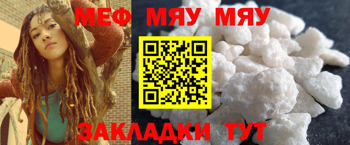 Пушкино  МЯУ-МЯУ кристаллы  МЕФ мяу мяу  МЕФ  Вход с VPN 